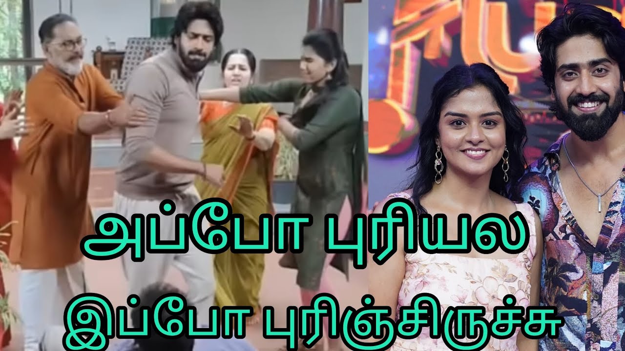 அப்போ புரியல இப்ப புரிஞ்சுருச்சு