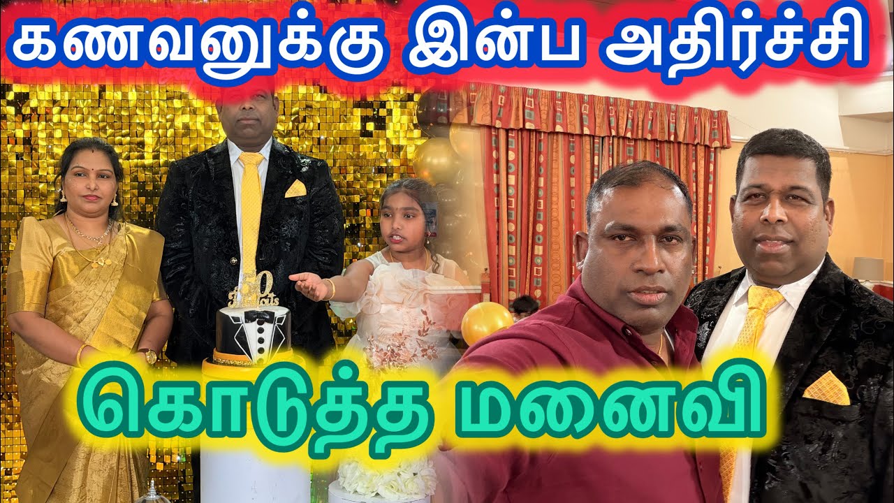 நண்பனின் பிறந்த நாள் கொண்டாட்டம்