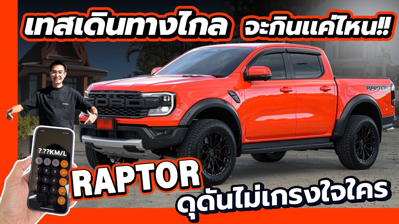 J.S.Racing Wheels EP.373 I Raptor กินเก่งจริงมั้ย หรือเเค่ข่าวลือ!!!  ลองของจริงกับโน็ตเจเอส...