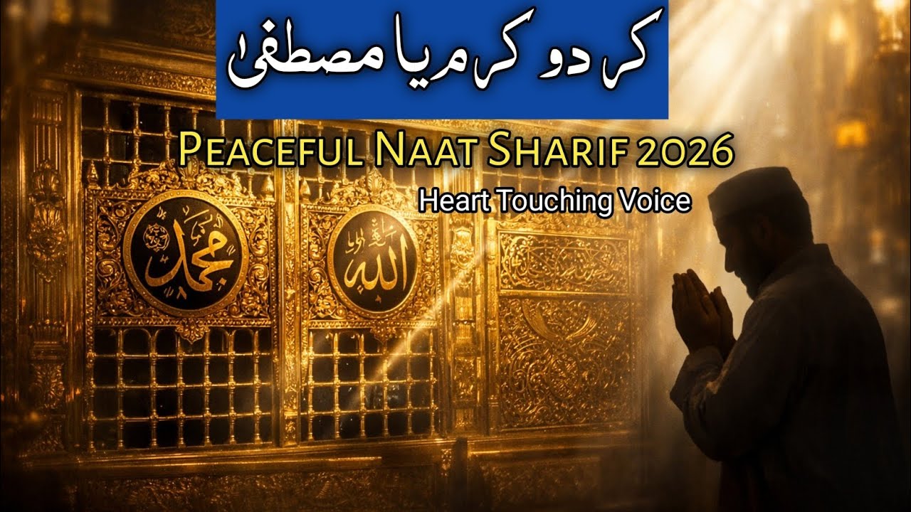 Kar Do Karam Ya Mustafa | Heart Touching Naat 2026 | Ramadan Spacial | The Unique Music