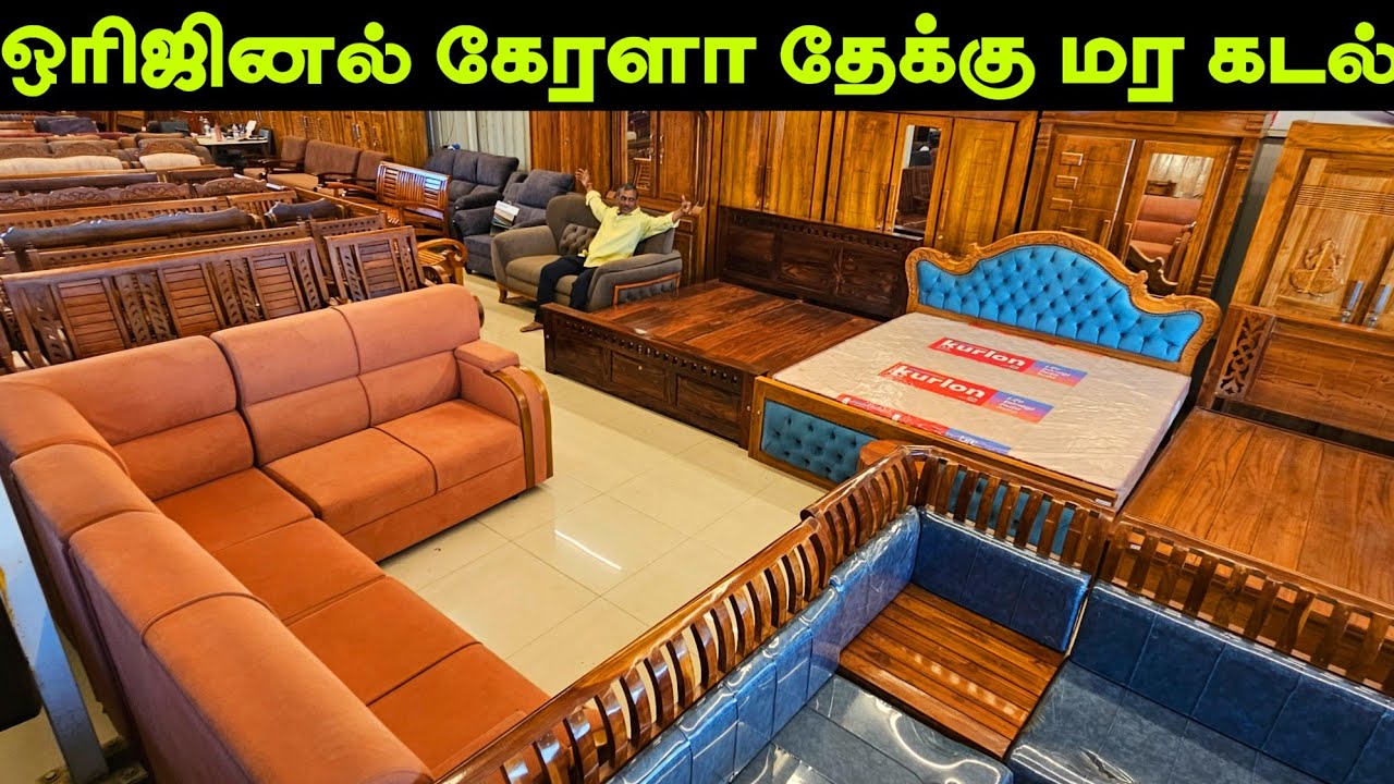 கேரளா நிலம்பூர் தேக்கு FURNITURES தயாரிப்பு விலையில் 🔥