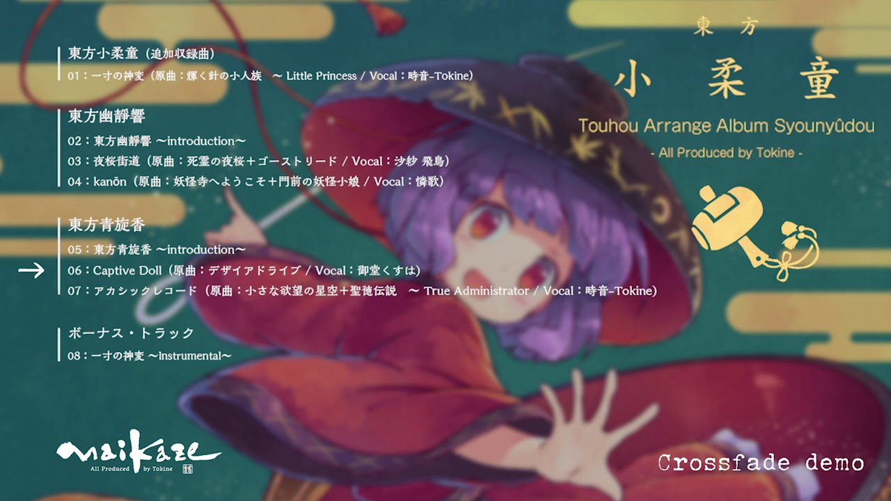 東方小柔童 (Short Version)
