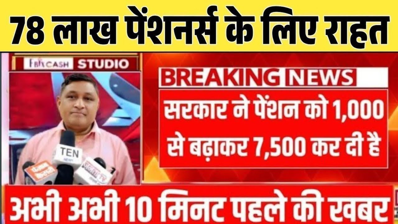 Big News for Pensioners | EPFO, EPS Pension Update Today | EPS 95 latest news today | EPS 95 Pension