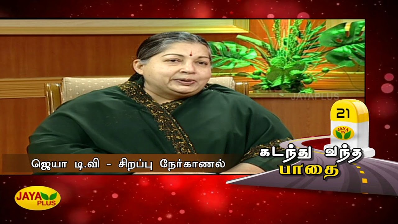 புரட்சி தலைவர் எம்ஜிஆர் தான் எனது முன்னுதாரணம் - புரட்சி தலைவி ஜெயலலிதா