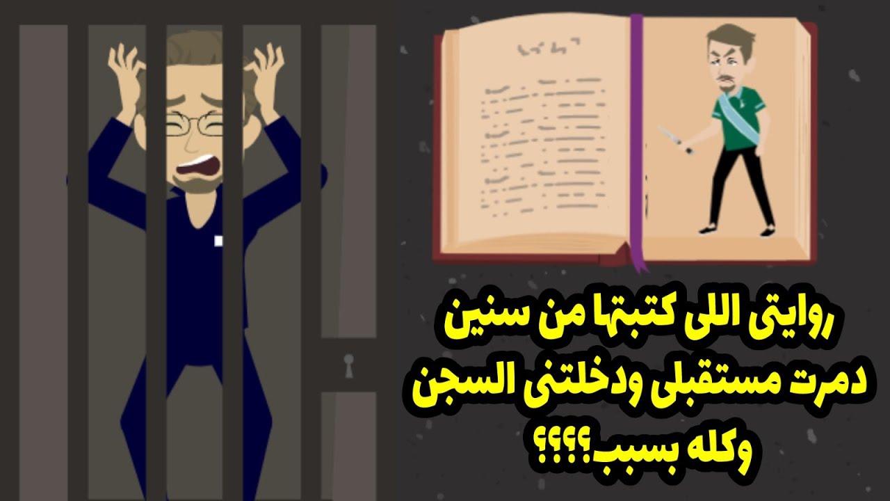 أنا هتجنن كل اللي بكتبه ف النوت بتاعي بيتحقق بعدها بالملي لدرجة اني كنت هخسر حياتي وده لما حصل