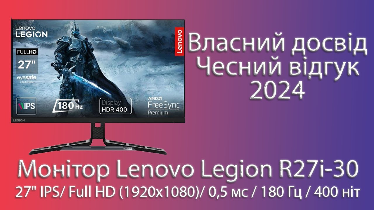 Розповім про Монітор Lenovo Legion R27i-30 (67B5GAC1UA)
