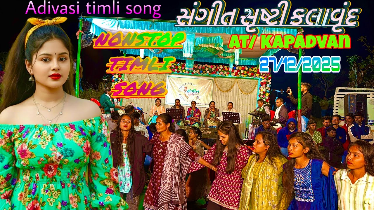 Sangeet Srishti kalavrunn || Non Stop Timli Song || Gamit Marred || At Kapadvad 27/12/2025 || 