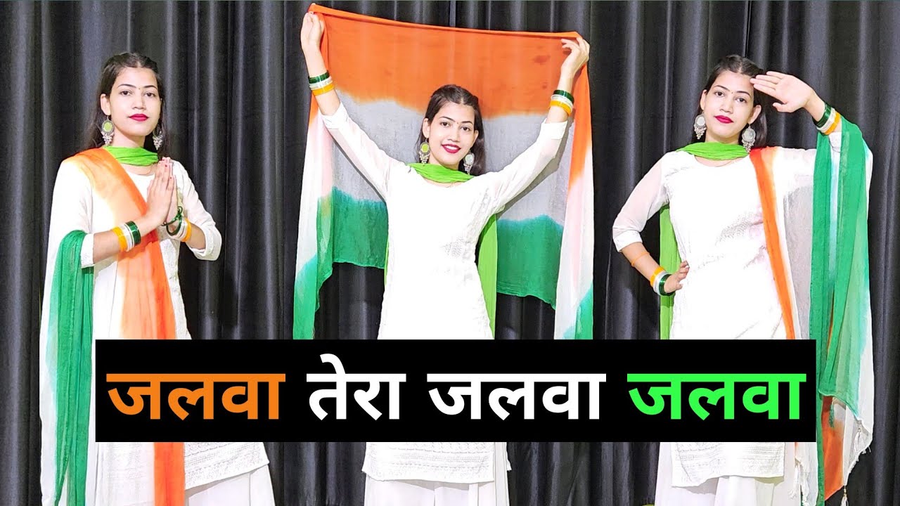 जलवा तेरा जलवा डांस वीडियो | Jalwa Tera Jalwa | Independence Day Special Dance Video