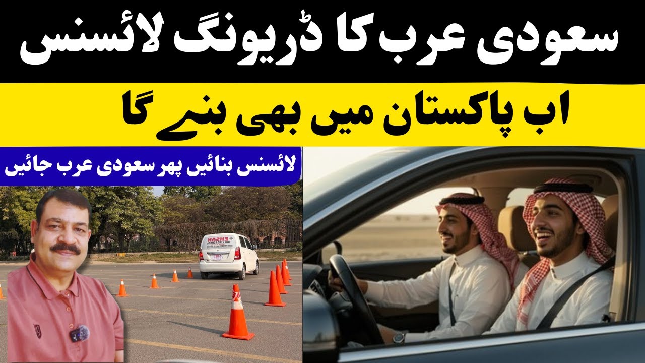 Big Update for Travelers: Saudi Driving License Issued in Pakistan