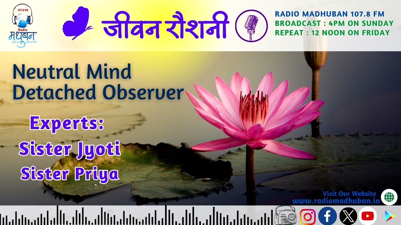 Neutral रहना ही असली Balance | Detached Observer Life Skill | Radio Madhuban 107.8 FM