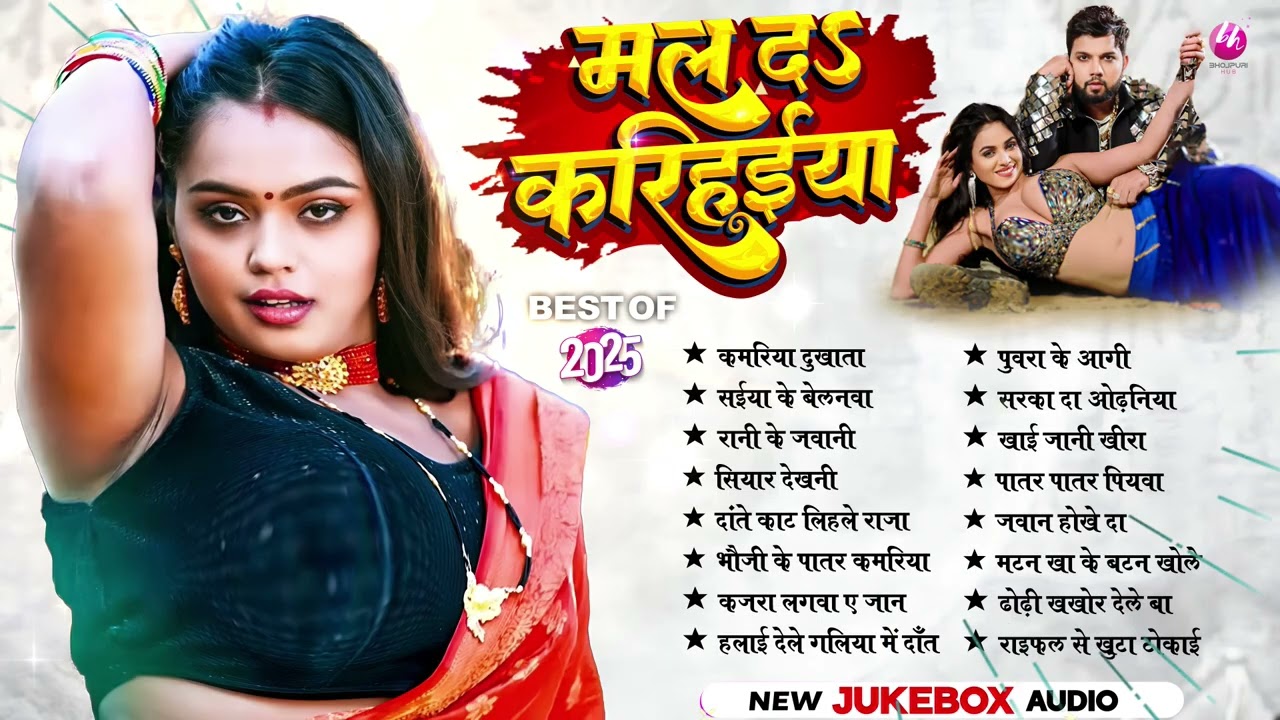 #2026 नया साल डीजे धमाका भोजपुरी गाने | Special New Year Nonstop Song | New Year Song | Jukebox Song
