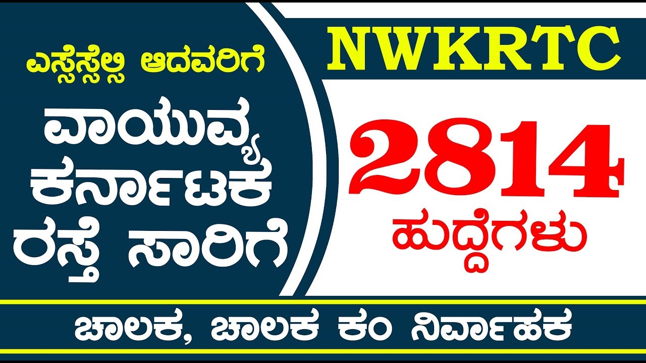 NWKRTC Driver And Driver Cum Conductor Recruitment  | 2814 Posts | ಚಾಲಕ, ನಿರ್ವಾಹಕ ನೇಮಕಾತಿ
