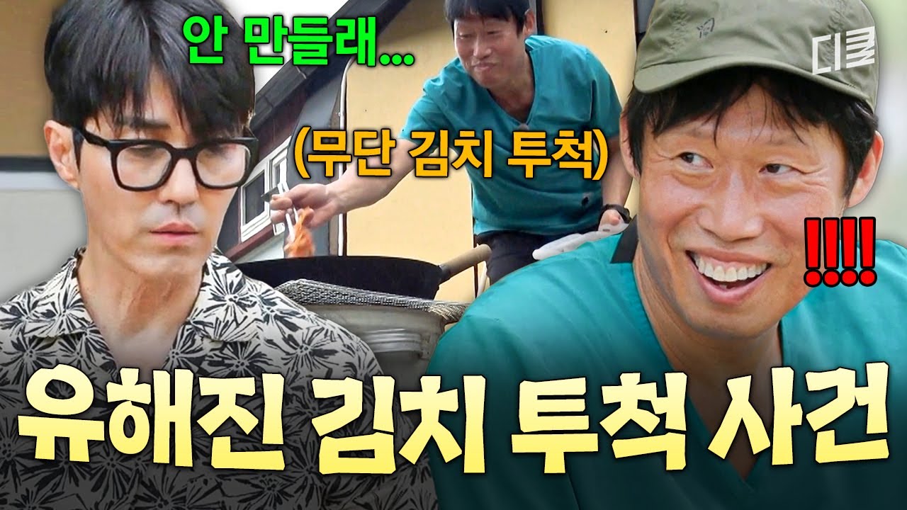 혼난다 또💦 차승원이 자리 비운 사이 김치 투척한 유해진의 최후ㅋㅋ #삼시세끼라이트