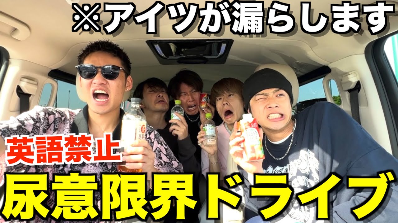 【アホ】英語言ったら即イッキ地獄ドライブしたら渋滞して詰んだwwww