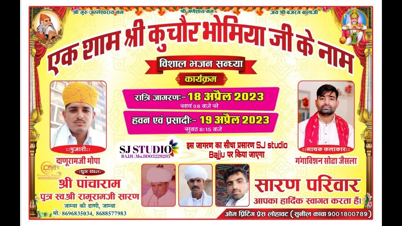 Live //- एक शाम कुचौर भोमिया जी के  नाम भजन संध्या कार्यक्रम // -