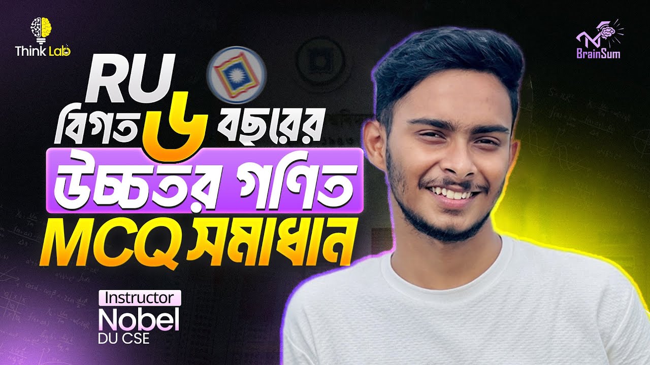 RU রাজশাহী বিশ্ববিদ্যালয়ের ৬ বছরের Higher Math প্রশ্ন সলভ || Saif Istiak Navid Nobel