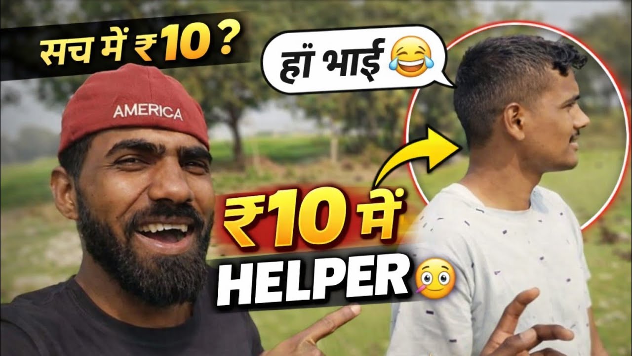Mere gaon ke ladke 10 rupaye mein helper ka kam karte Hain