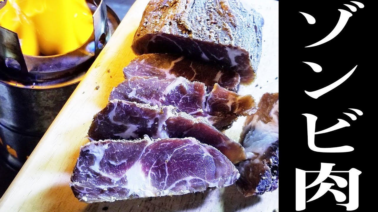 冷蔵庫で２週間★熟成ゾンビ肉[干し肉]男料理？雑？腐ってねーよ美味しいよ！焚き火とベルギービールで逝っとけMAJIDE【MEGWIN×大人チャンネル】