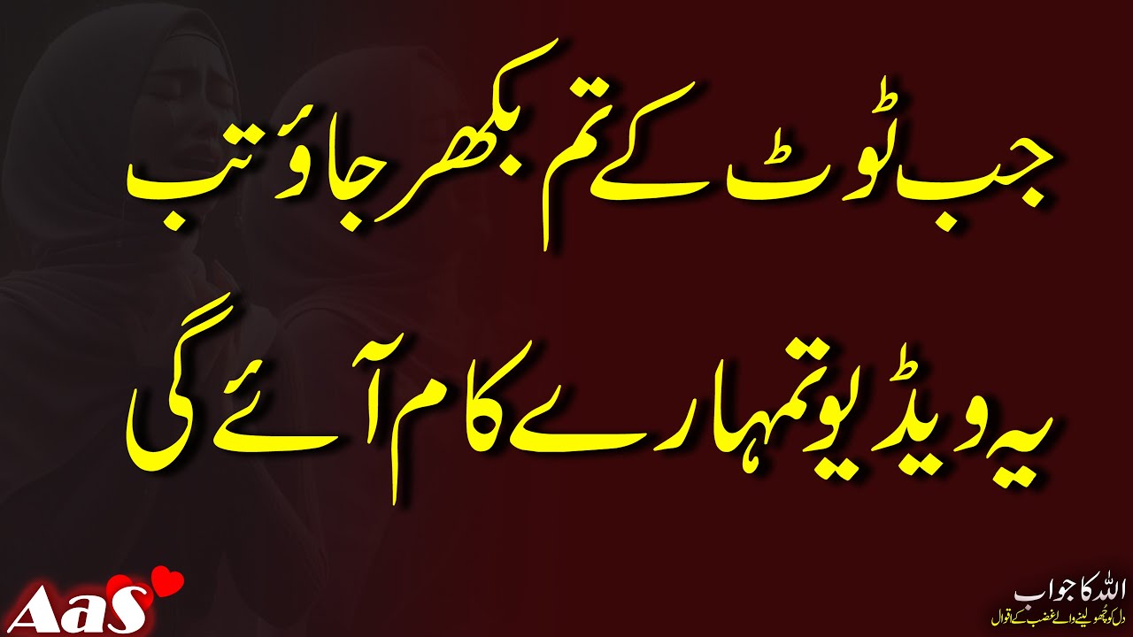 Jab Toot Ke Tum Bikhar Jao tab Ye Video Tumhare Kaam Aye Gi?? || Syed Ahsan AaS