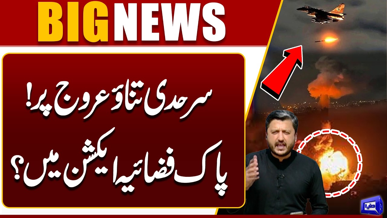 Operation Ghazab-ul-Haq | Border Tensions Escalate! Pakistan Air Force Strikes | LIVE Updates