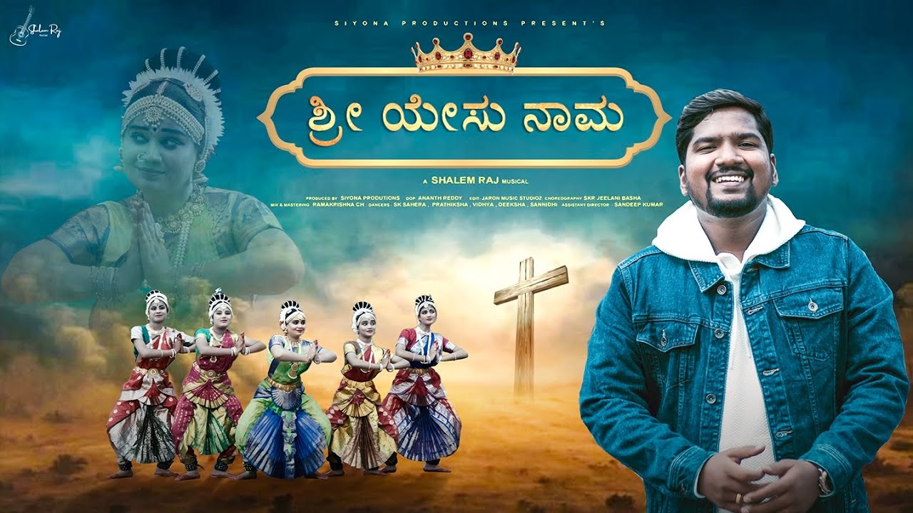 Shree Yesu Naama (4K)  || P Shalem Raj || Siyona Productions