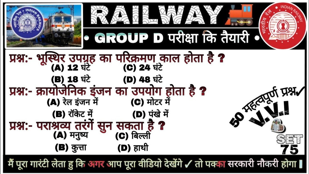 “RRB Group D 2025 | टॉप 50 महत्वपूर्ण प्रश्न | 100% Sure Selection | Railway Exam Preparation 2025” 