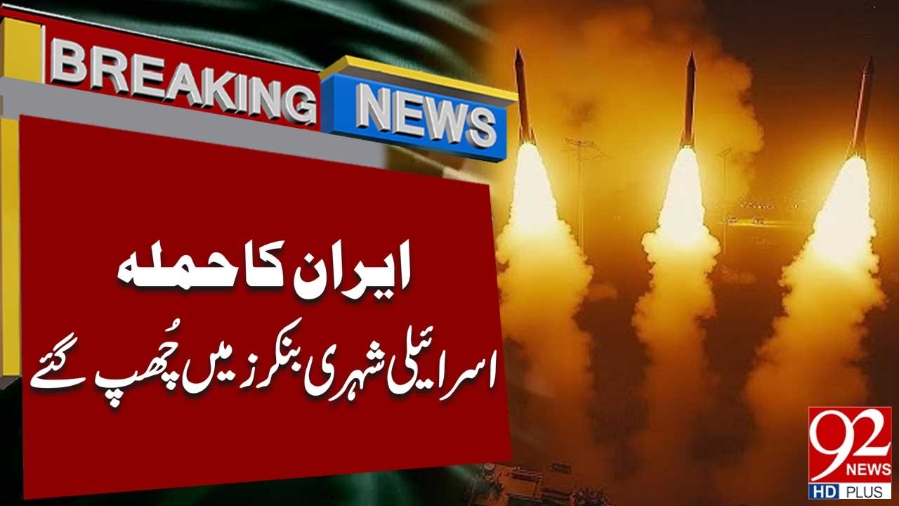 Iran Strikes: Israeli Civilians Hide in Bunkers | Breaking News | 92NewsHD
