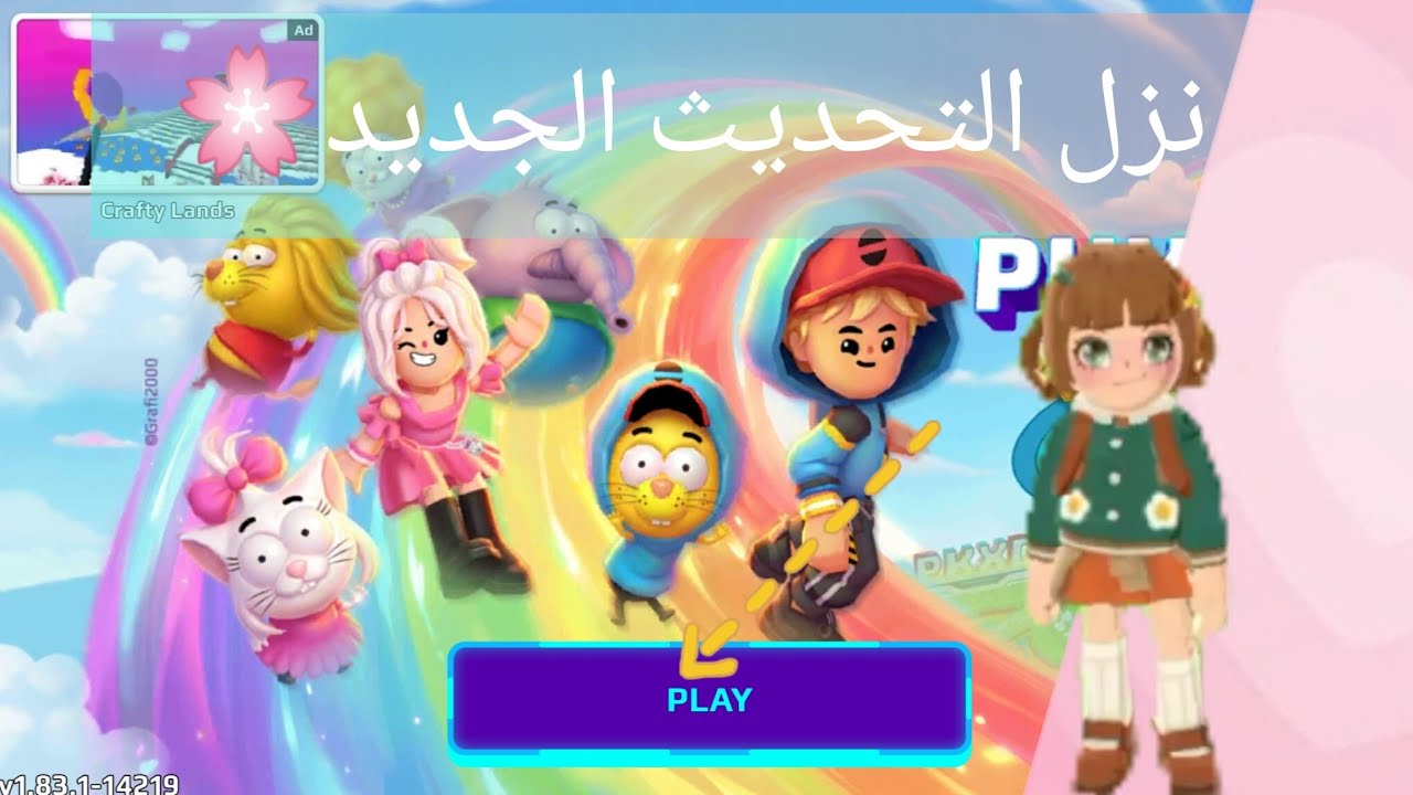 نزل التحديث الجديد ☺️❤️💗🌸