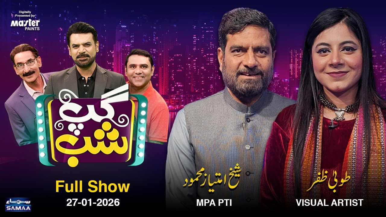 ‎Gup Shab | Vasay Chaudhry |‎ Sheikh Imtiaz (MPA PTI) &Tooba Zafar ‎(Visual Artist)| Iftikhar Thakur
