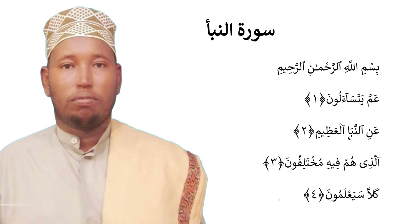 Tafsiirka Suurada Al-Naba(Cama).