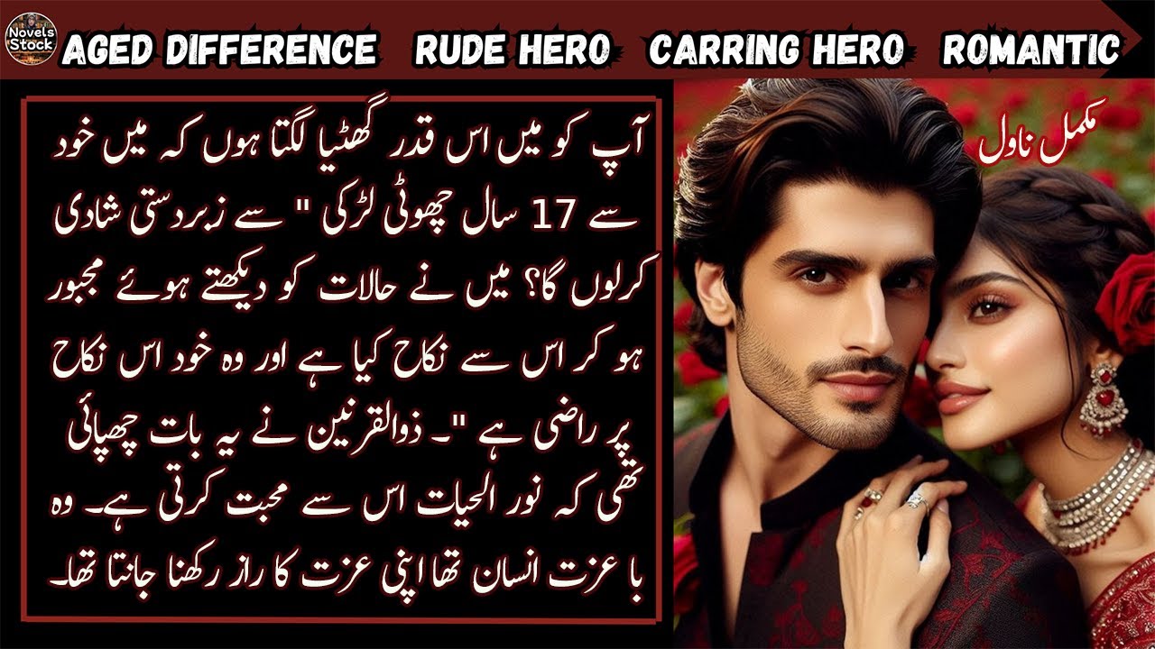 Aged Difference Carring & Rude Hero Based Urdu Novel || Romantic || Complete Audio Novel