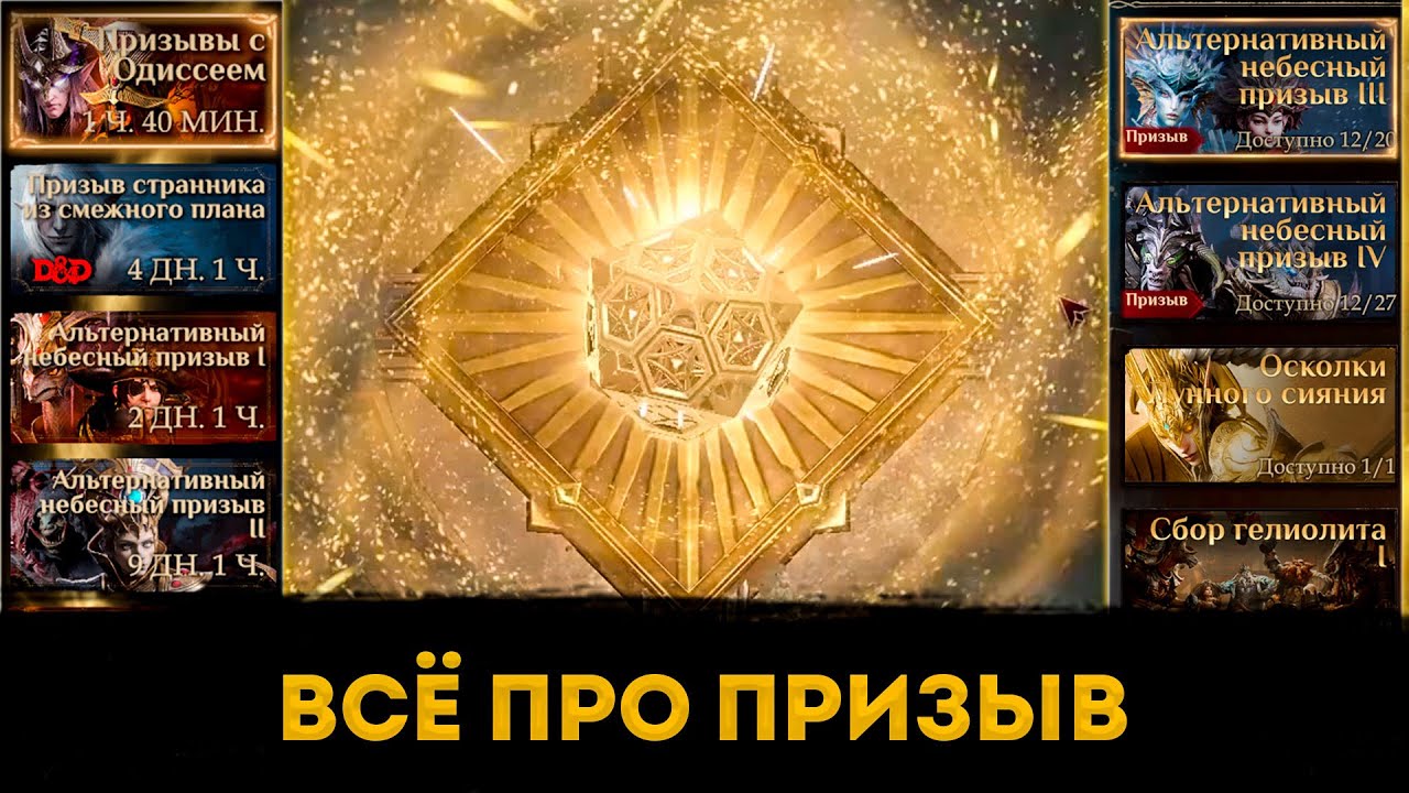 Всё Про Призыв! | Dragonheir: Silent Gods | Элви