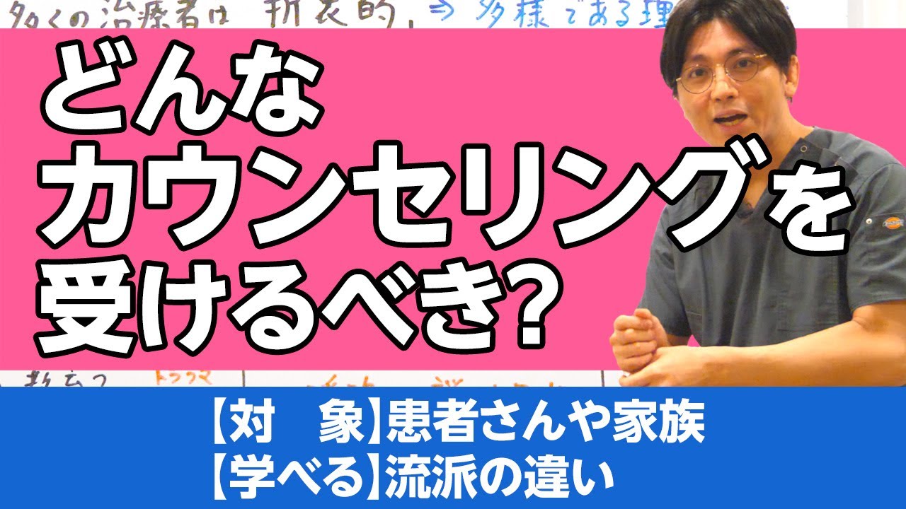 心理療法の選択、実際の臨床は？　＃認知行動療法 / Which psychotherapy should you choose?