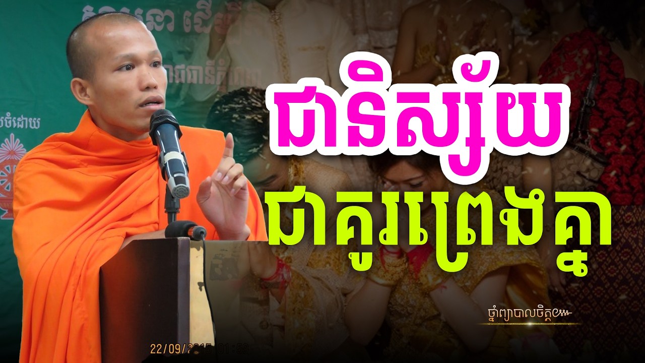 ជានិស្ស័យជាគូរព្រេងនឹងគ្នា | ថ្នាំព្យាបាលចិត្ត