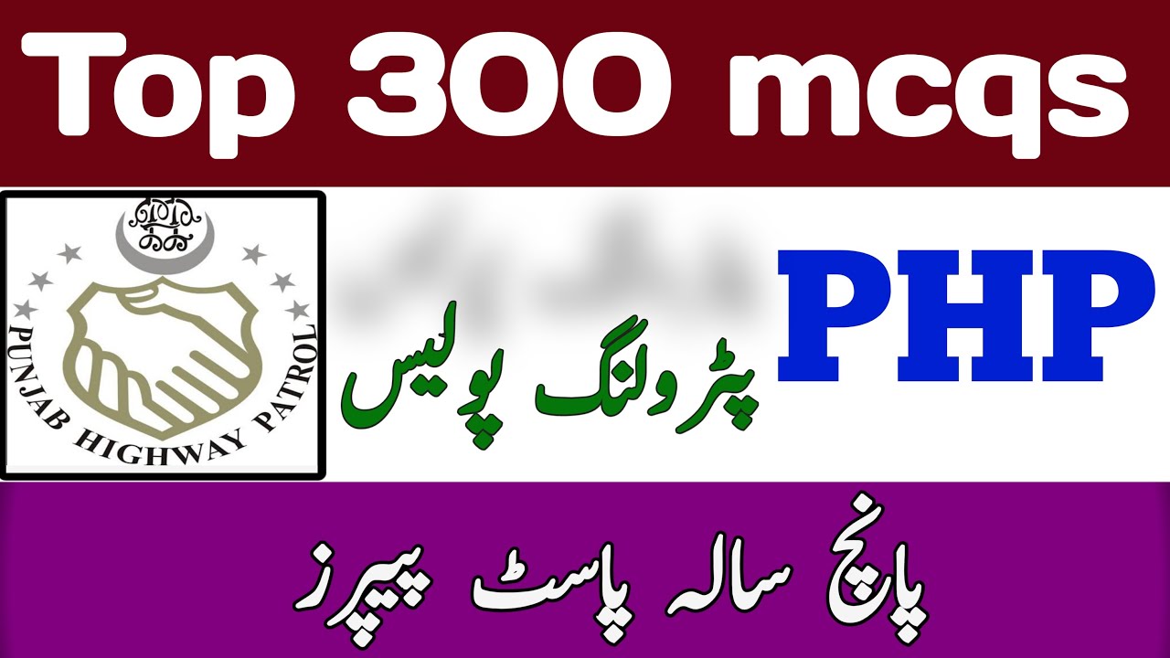 punjab highway patrol police solved past paper question 2024 | php written test preparation 2024
