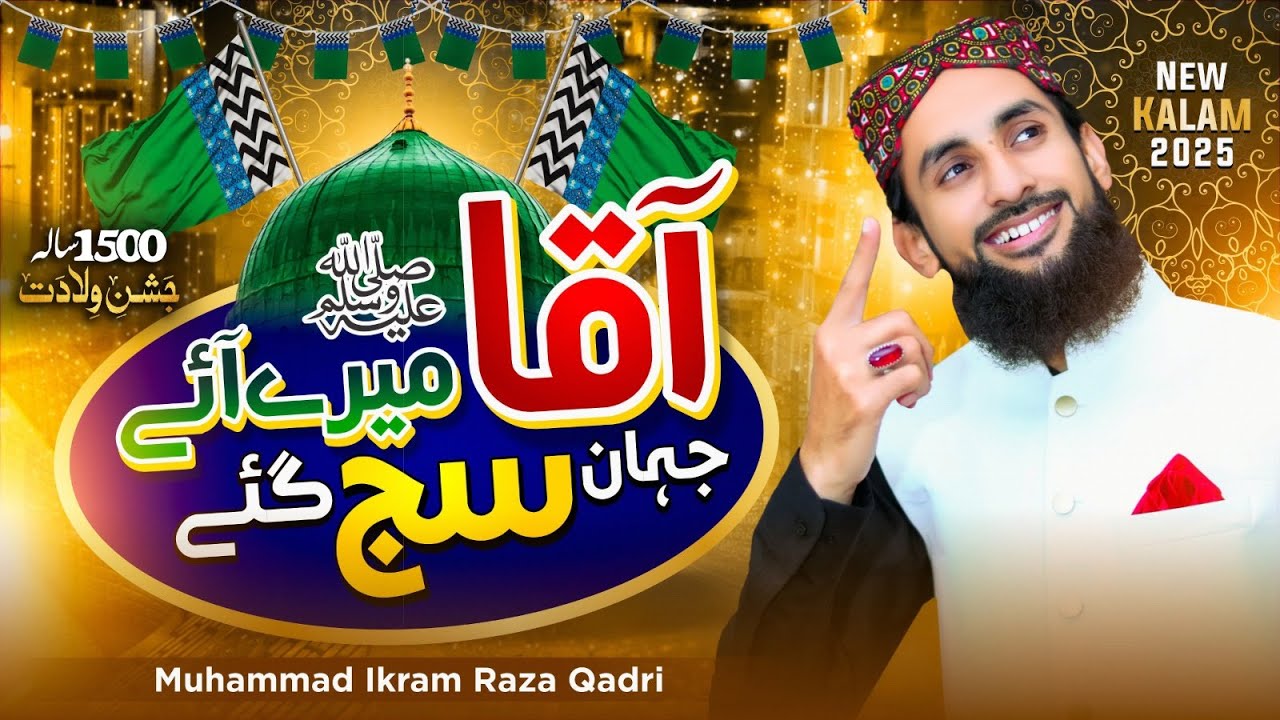 Aaqa Mere Aaye Jahan Saj Gaye | New Rabi Ul Awal Naat Shareef 2025 | Mohammad Ikram Raza Qadri