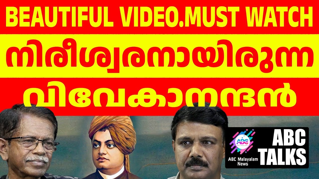 വിവേകാന്ദൻഭൂമി കണ്ടു, മടങ്ങി | ABC MALAYALAM | ABC CHAT|  5-07-24