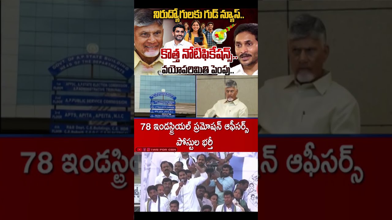 Хорошие новости для безработных в АП - Вышло мега-уведомление APPSC..#ysjagan #ysrcp #вирусноекор...