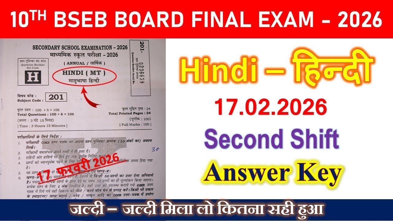 Class 10th Hindi Objective Question Solution | Answer Key | BSEB Final Board Exam 2026 | 17 February