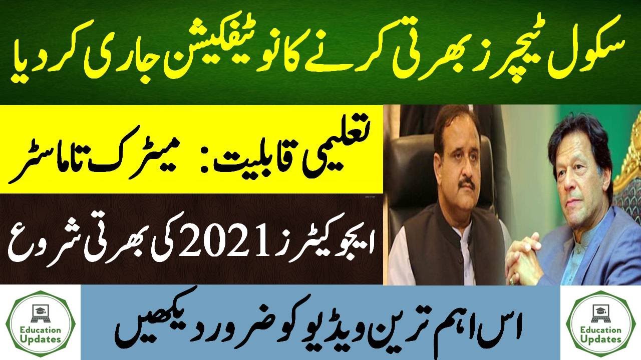 Latest Educators Jobs 2021 | School Teacher Jobs | How To Apply | By Education Updates
