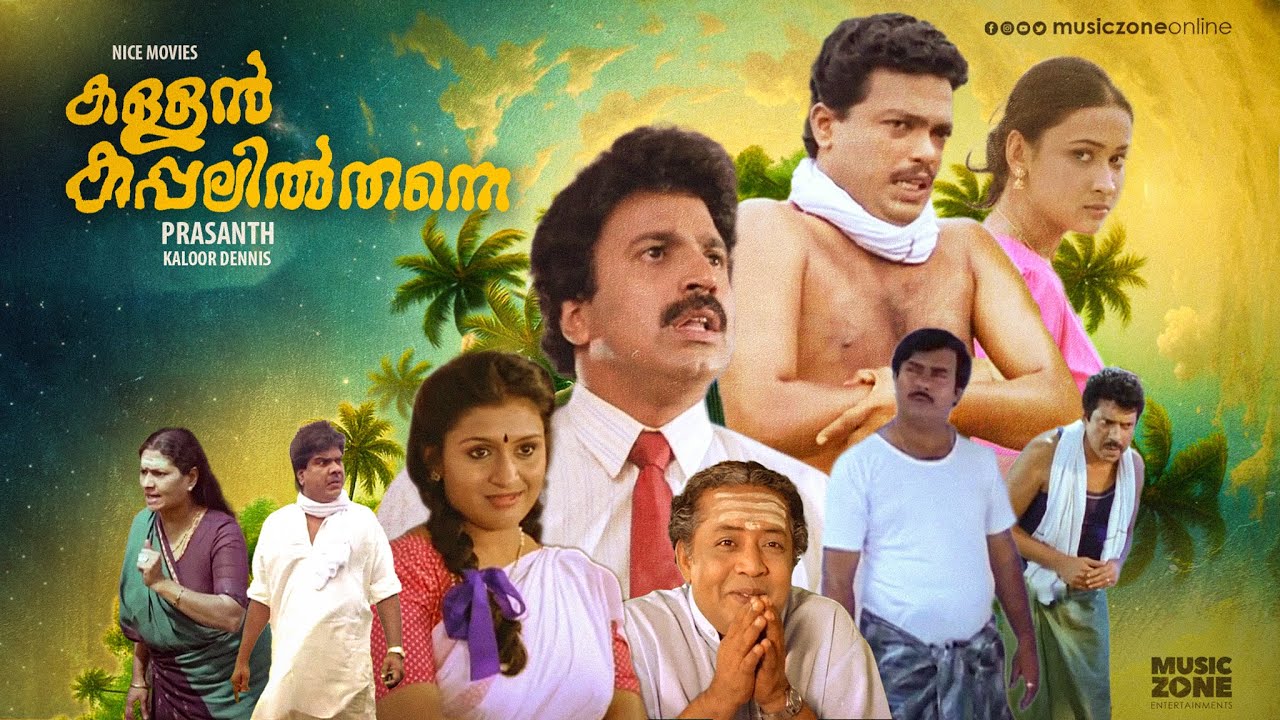 Super Hit Malayalam Full Movie | Kallan Kappalil Thanne | Jagadish, Siddique |Malayalam Comedy Movie