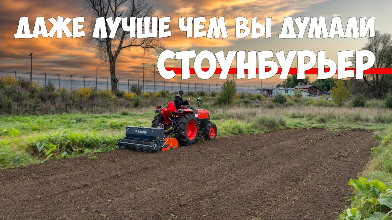 Навесное, которое легко заменит 5 насадок для работы с целиной Стоунбурьер ZimAni SBZ125 на трактор!
