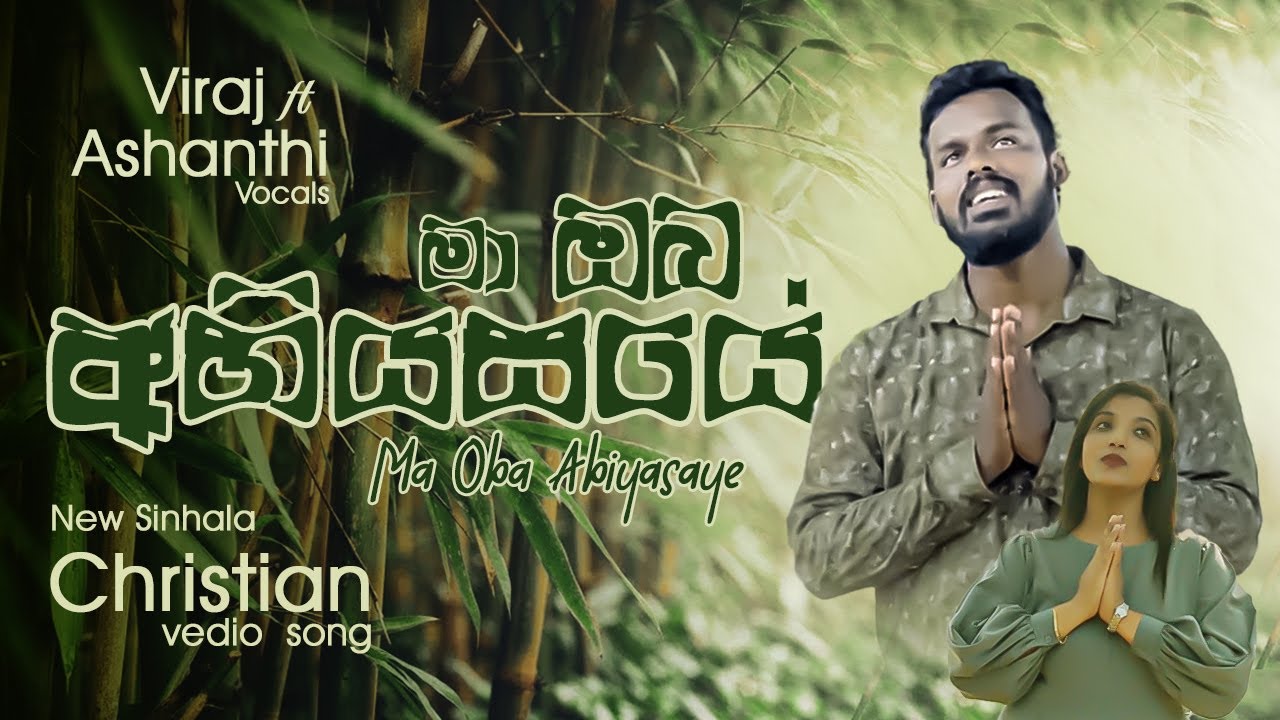 Ma oba abiyasaye | මා ඔබ අභියසයේ | Viraj | Ashanthi | Sinhala New Christian Song 2024