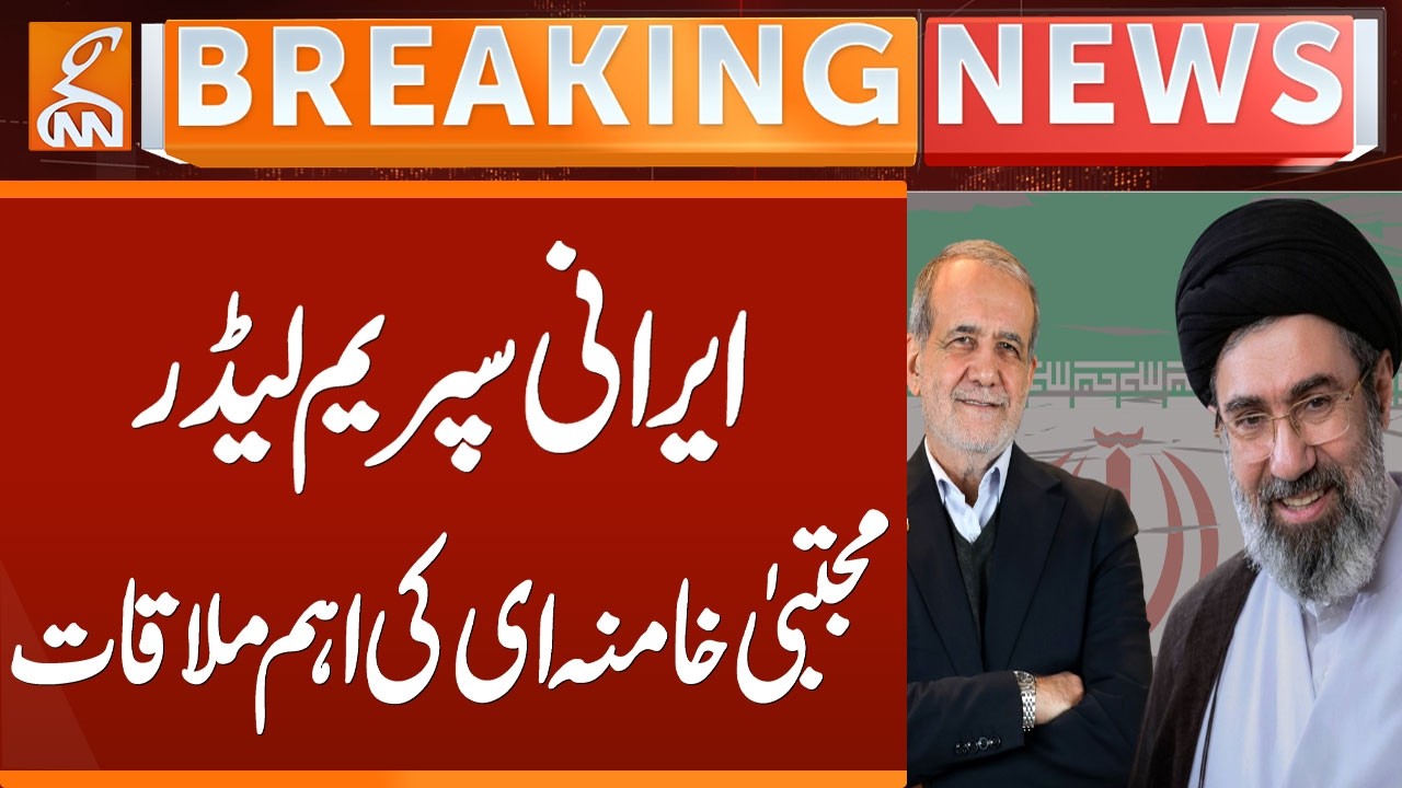 Iran US Tensions | President Masoud Pezeshkian Meets Supreme Leader Mojtaba Khamenei | GNN