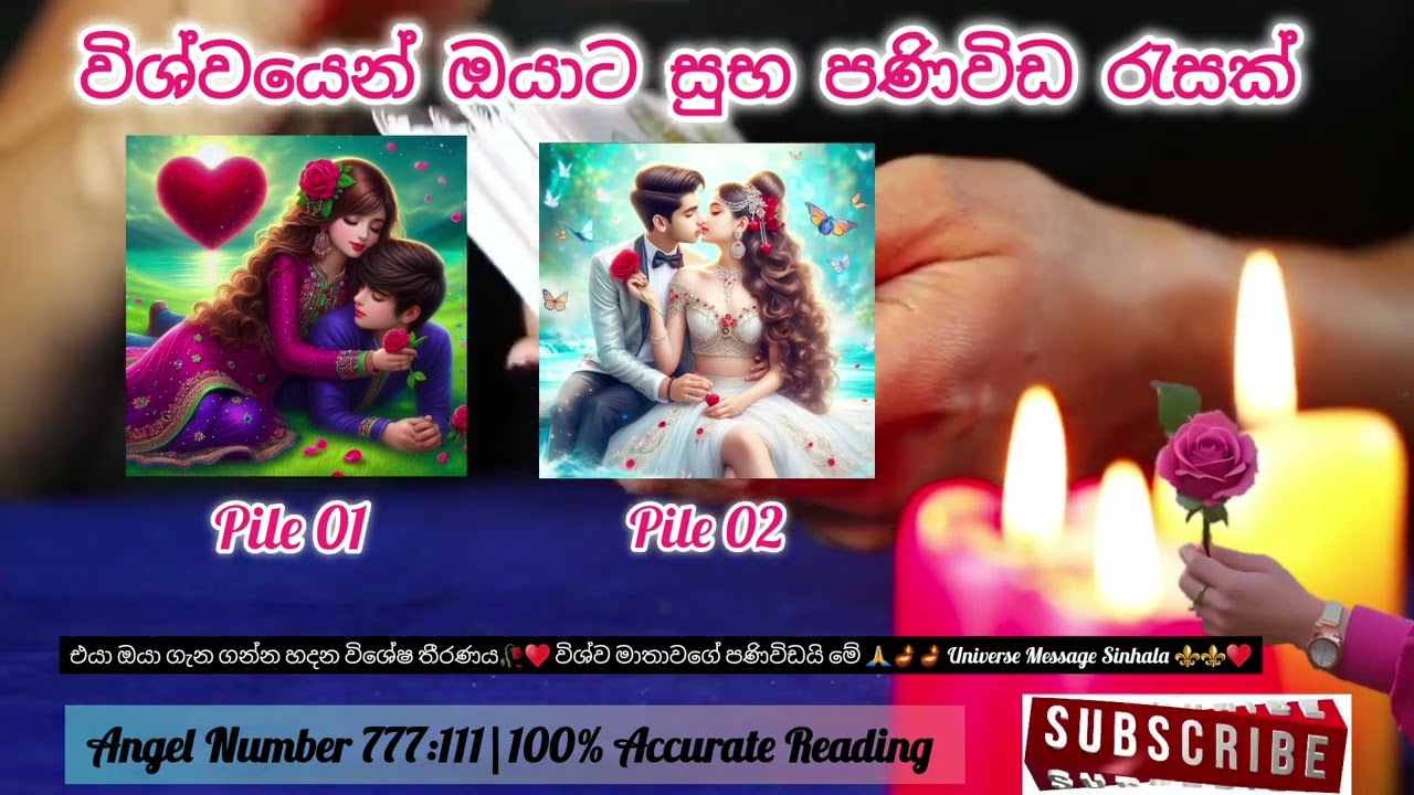 එයා ඔයා ගැන ගන්න හදන විශේෂ තීරණය🌟🤷💭විශ්ව මාතාවගේ දිව්‍යමය පණිවිඩයයි මේ 🪔🪔|#love #1111 #pickacard ♥️⚜