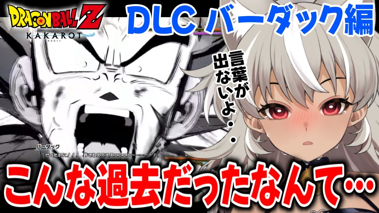圧倒的な戦力差を目の前にしても、命と誇りをかけて戦ったバーダックをみて、言葉を失う。【ドラゴンボールZ カカロット】【 灰音シャル/個人勢 】