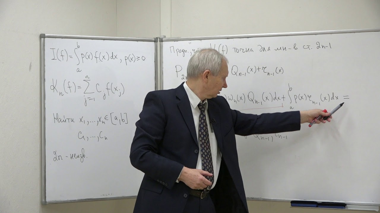Кобельков Г. М. - Численные методы. Часть 1. Лекции - 10. Квадратурная формула Гаусса