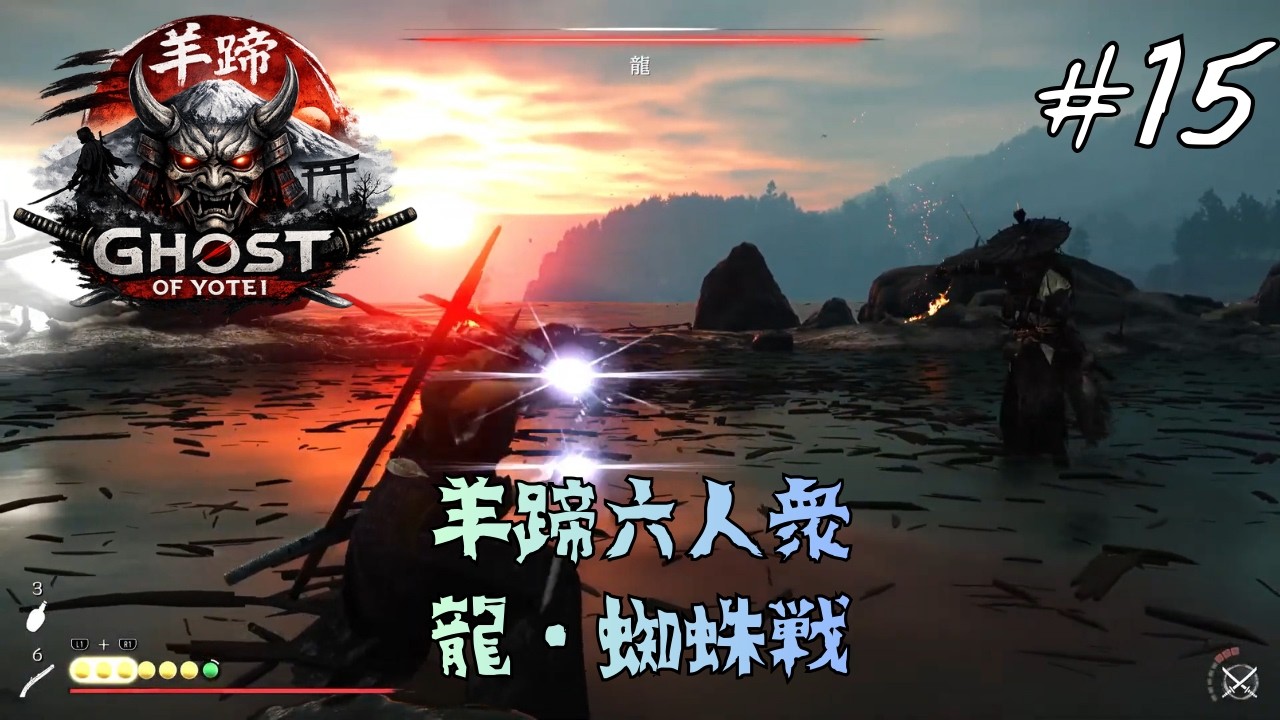 Ghost of Yotei