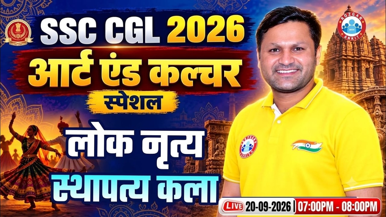 SSC CGL 2026 | लोक नृत्य एवं स्थापत्य कला | SSC CGL Art and Culture By Sonveer Sir