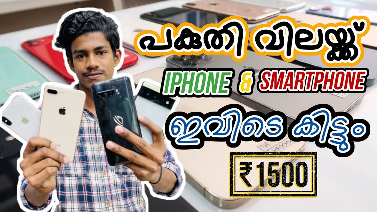വെടികെട്ട് ഫോണുകൾ പകുതി വിലയ്ക്ക് 🔥 Used Mobiles at Wholesale price